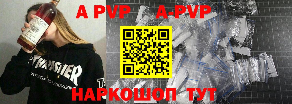 Alpha PVP СК  A PVP Соль  Вход с VPN  Оренбург 
