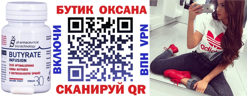 Бутират 99%  Оренбург 