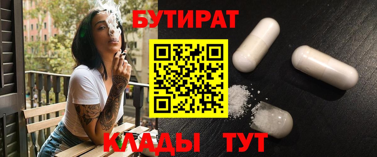 Бутират буратино Оренбург