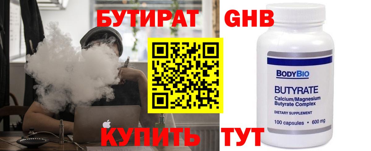 Оренбург  Бутират  Вход с VPN  Бутират бутик 