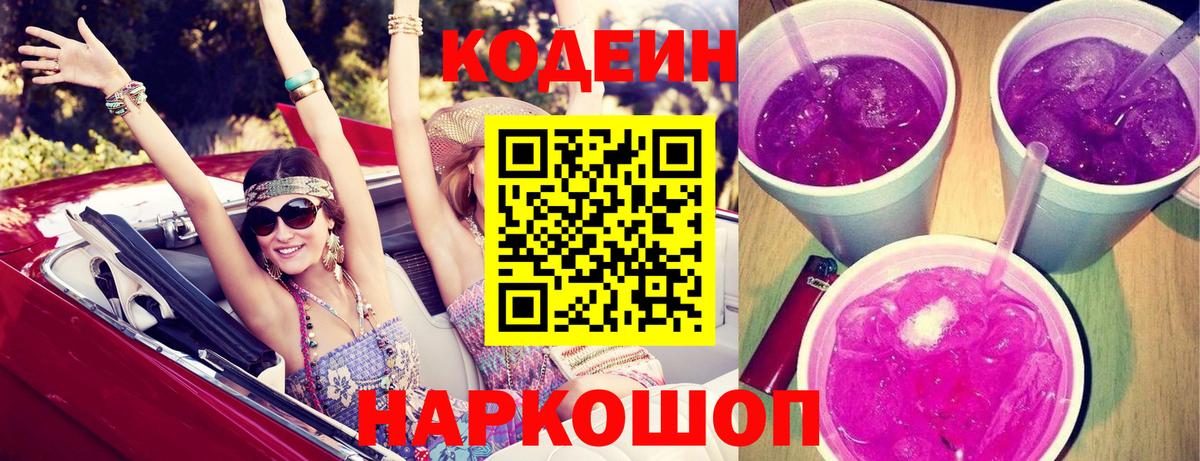 Codein напиток Lean (лин)  Вход с VPN  Оренбург 