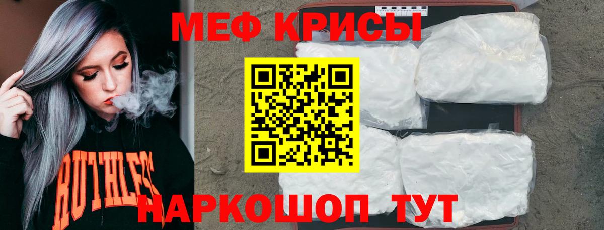 Мефедрон кристаллы  МЯУ-МЯУ  МЕФ  Вход с VPN  МЕФ кристаллы  Оренбург 